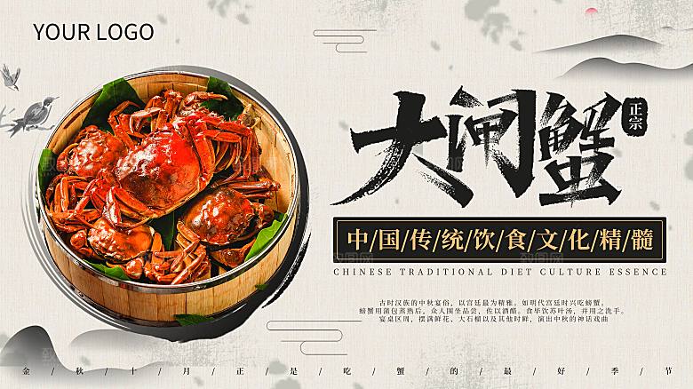金秋美食水产大闸蟹海报
