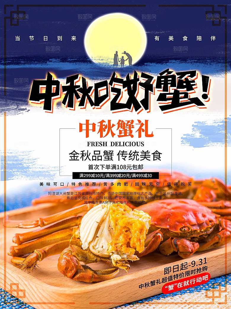 金秋美食水产大闸蟹海报
