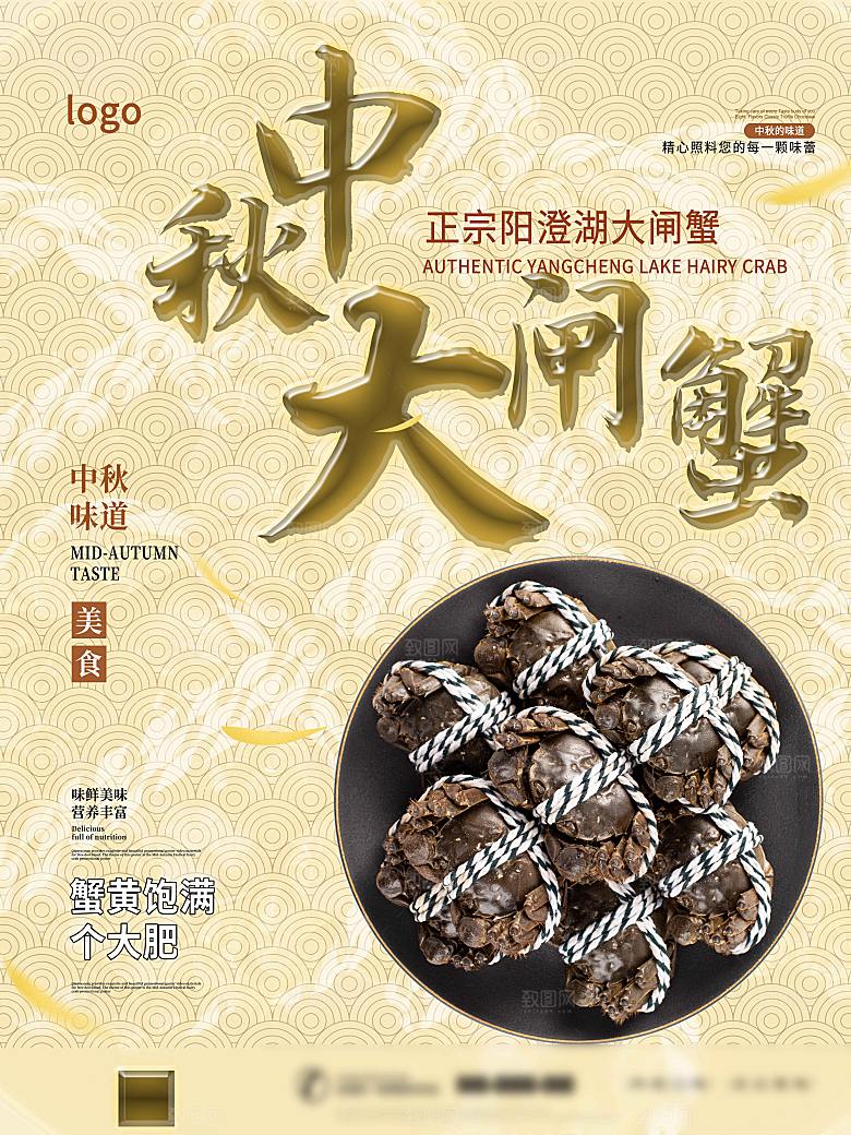 金秋美食水产大闸蟹海报