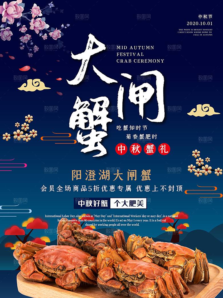 金秋美食水产大闸蟹海报