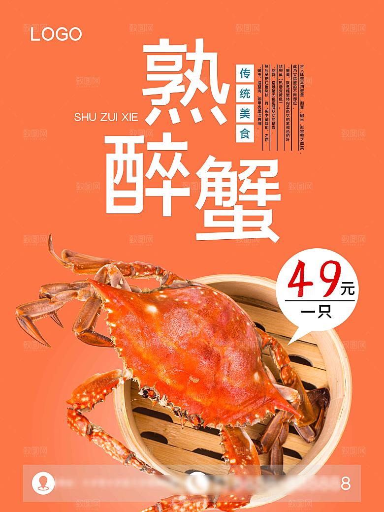 金秋美食阳澄湖大闸蟹海报
