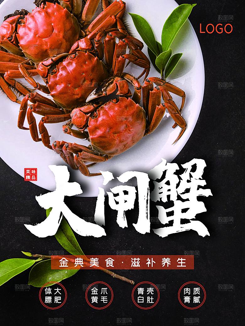 金秋美食阳澄湖大闸蟹海报