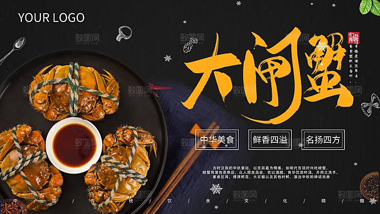 金秋美食阳澄湖大闸蟹海报
