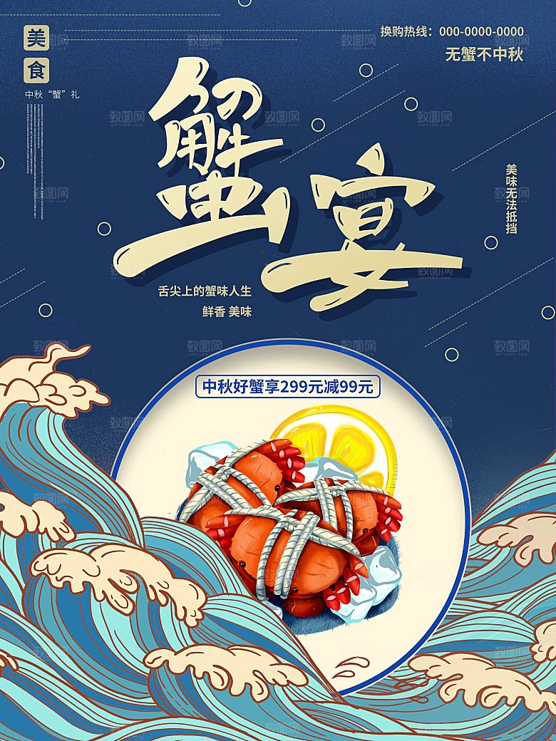金秋美食阳澄湖大闸蟹海报