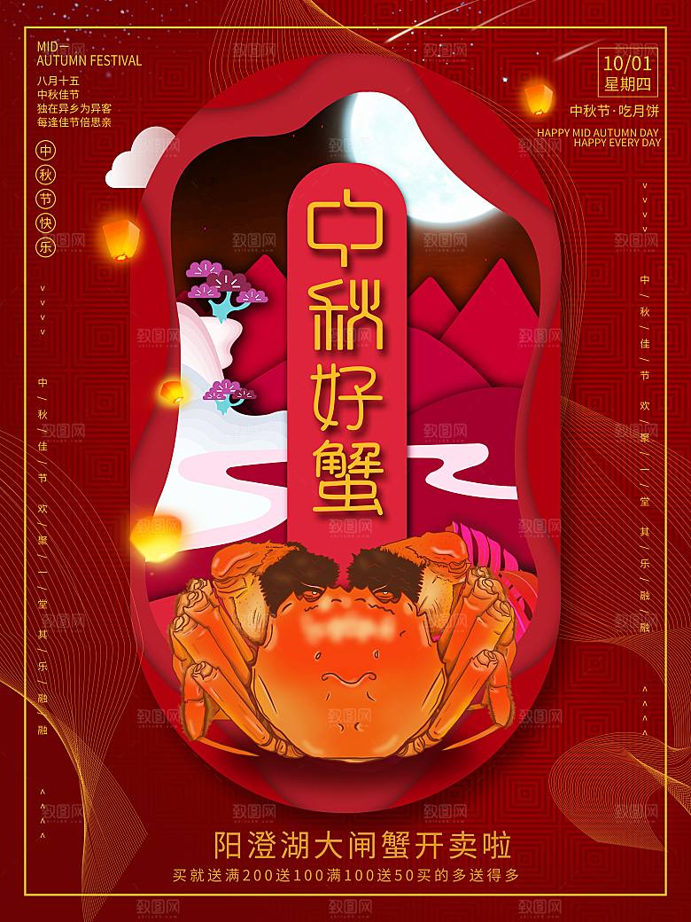 金秋美食阳澄湖大闸蟹海报
