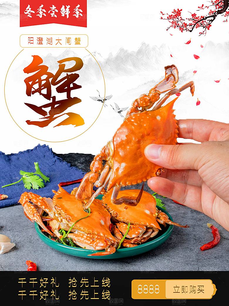 金秋美食阳澄湖大闸蟹海报