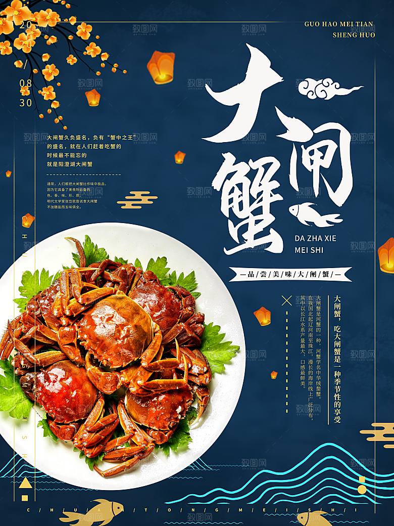 金秋美食阳澄湖大闸蟹海报