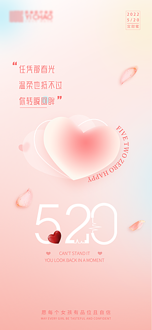 情人节 传统节日宣传海报