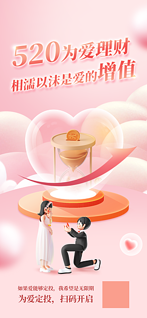 情人节粉色传统节日海报