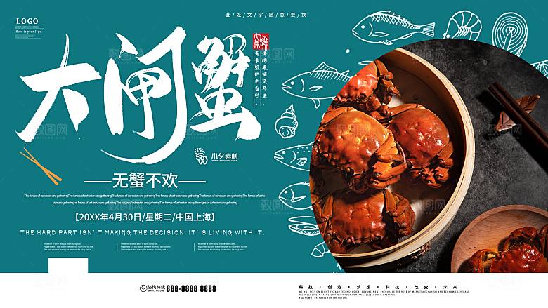 金秋美食阳澄湖大闸蟹海报