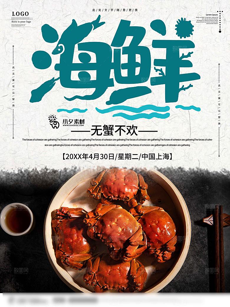 金秋美食阳澄湖大闸蟹海报