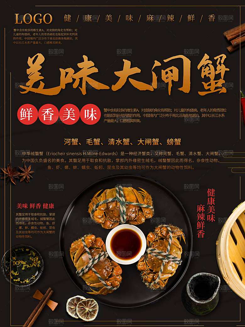 金秋美食阳澄湖大闸蟹海报