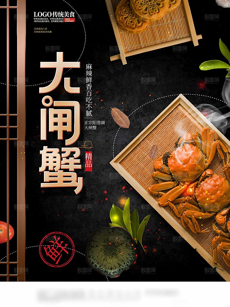金秋美食水产大闸蟹海报