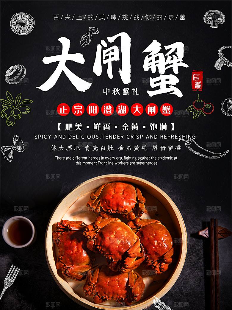 金秋美食水产大闸蟹海报