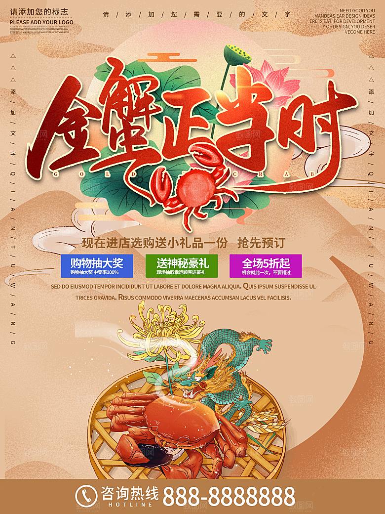 金秋美食水产大闸蟹海报
