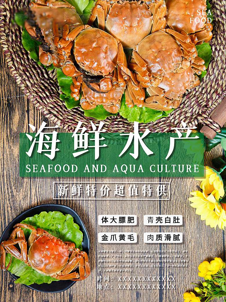 金秋美食水产大闸蟹海报