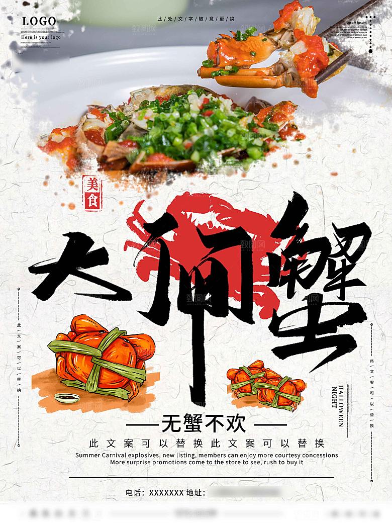 金秋美食水产大闸蟹海报