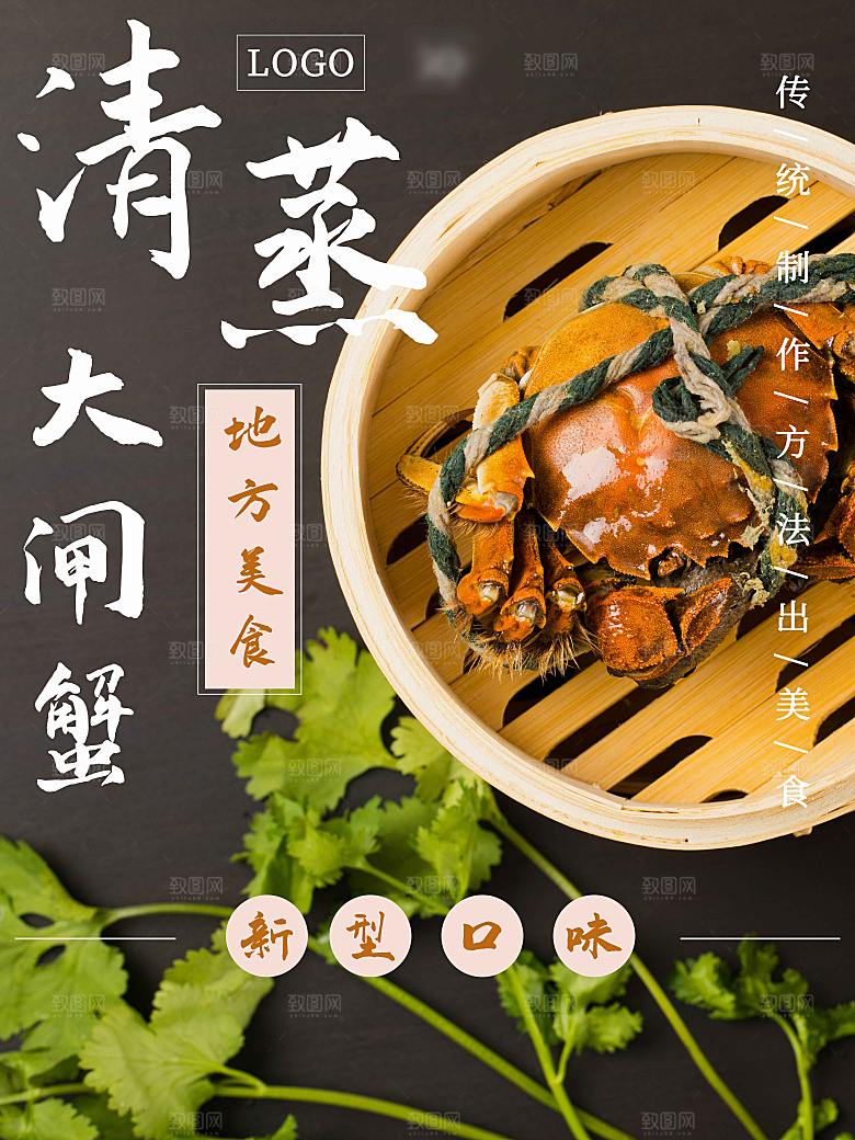 金秋美食水产大闸蟹海报