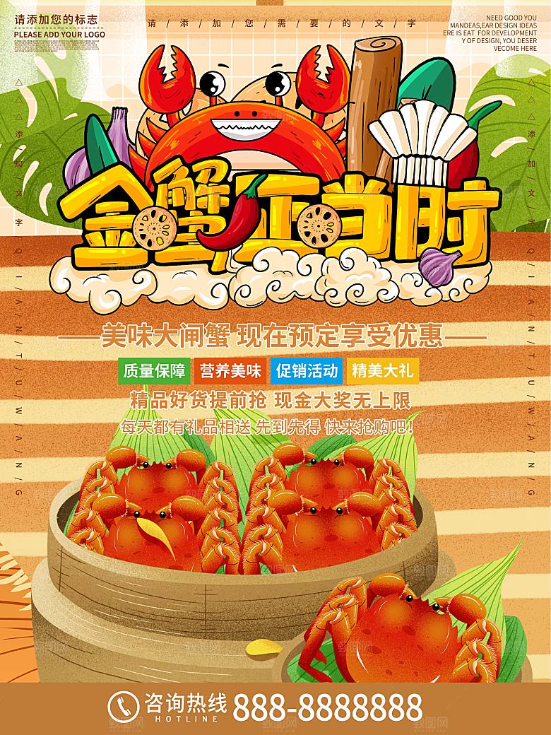 金秋美食水产大闸蟹海报
