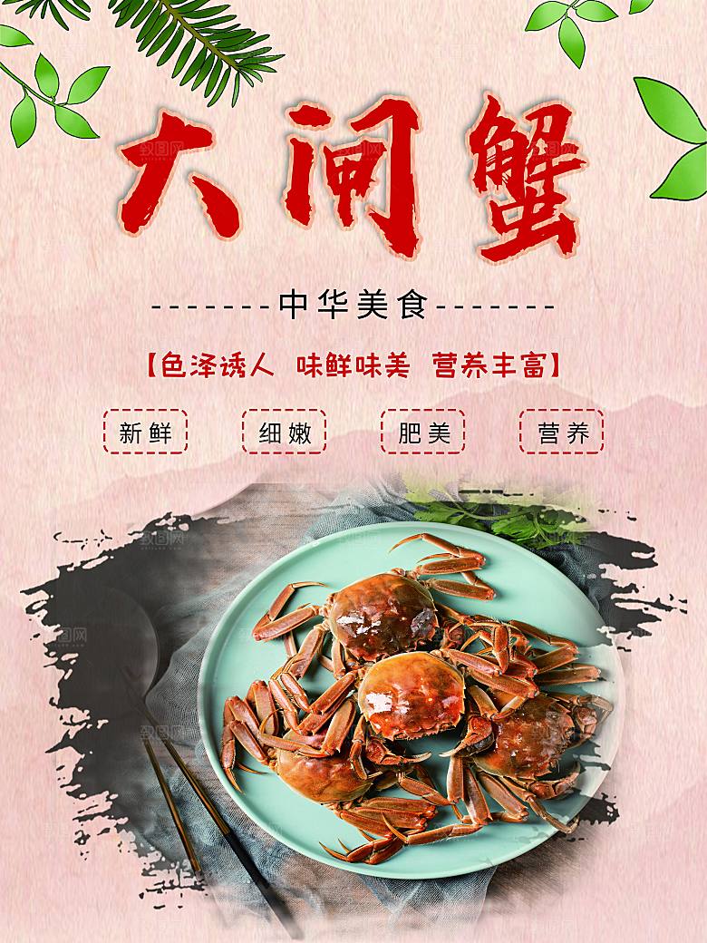 金秋美食水产大闸蟹海报