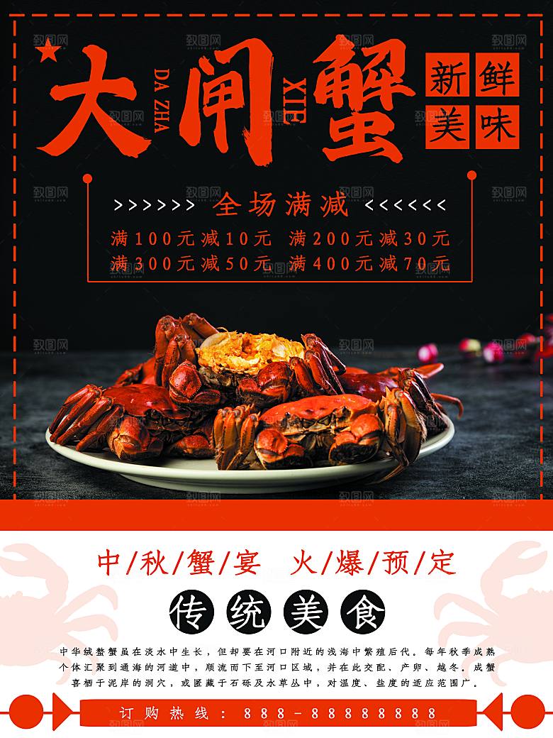 金秋美食水产大闸蟹海报