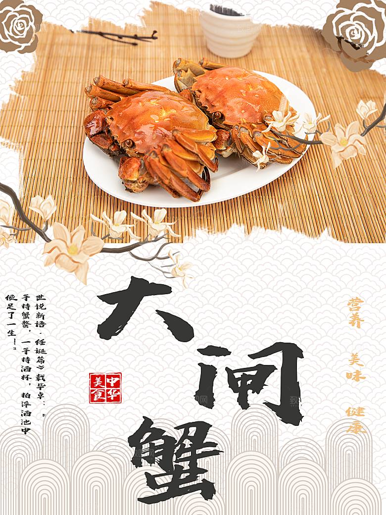 金秋美食水产大闸蟹海报