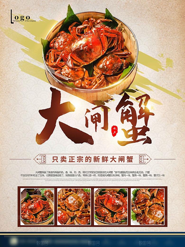 金秋美食水产大闸蟹海报