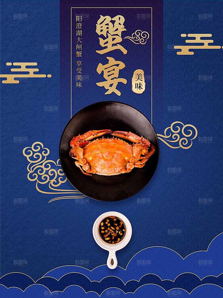 金秋美食水产大闸蟹海报