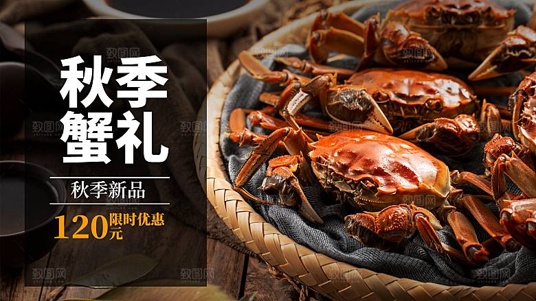 金秋美食阳澄湖大闸蟹海报