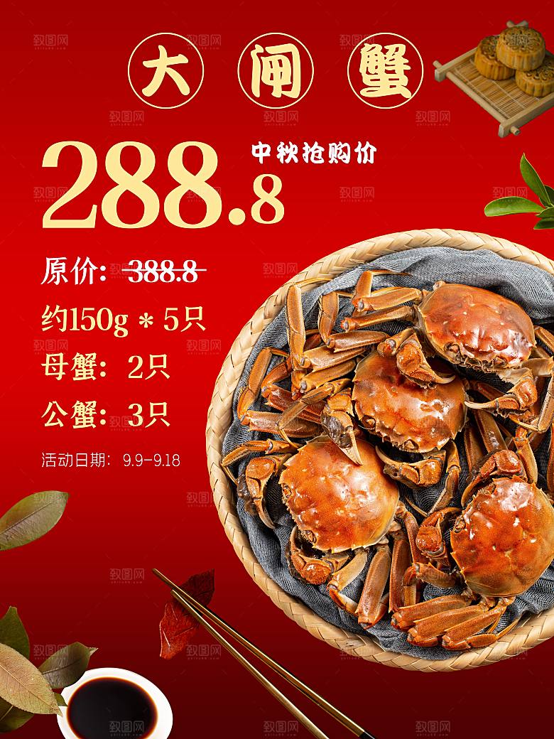 金秋美食阳澄湖大闸蟹海报
