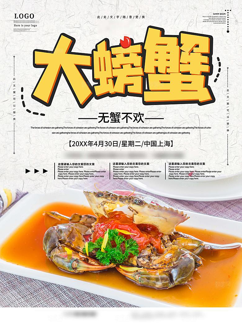 金秋美食阳澄湖大闸蟹海报