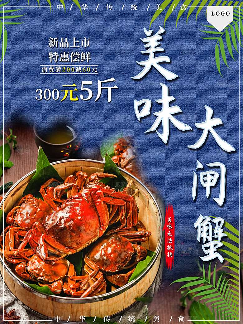 金秋美食阳澄湖大闸蟹海报