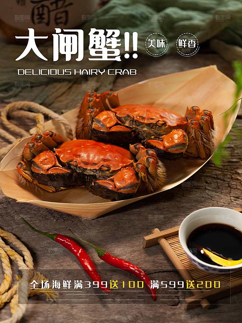 金秋美食阳澄湖大闸蟹海报
