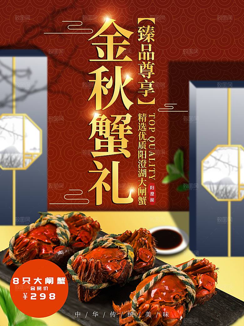 金秋美食阳澄湖大闸蟹海报