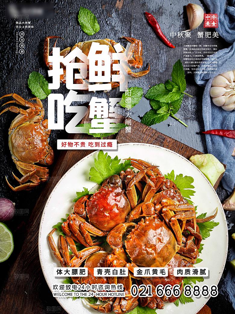 金秋美食阳澄湖大闸蟹海报
