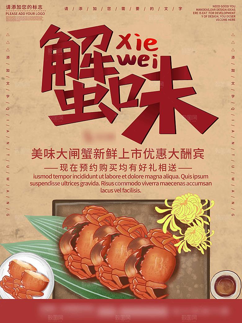 金秋美食阳澄湖大闸蟹海报