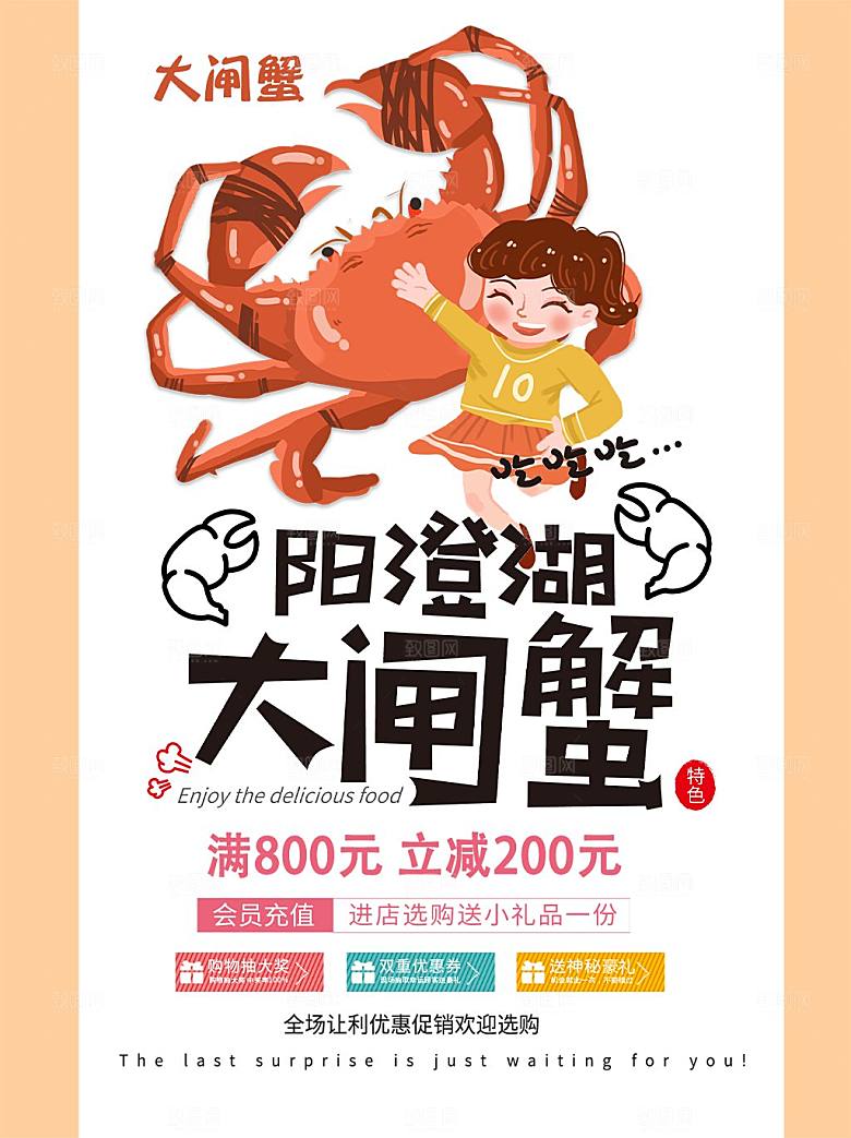 金秋美食阳澄湖大闸蟹海报