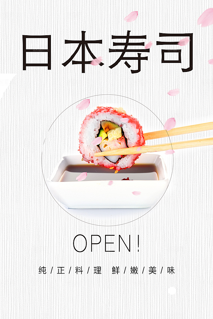 日本美食寿司刺身