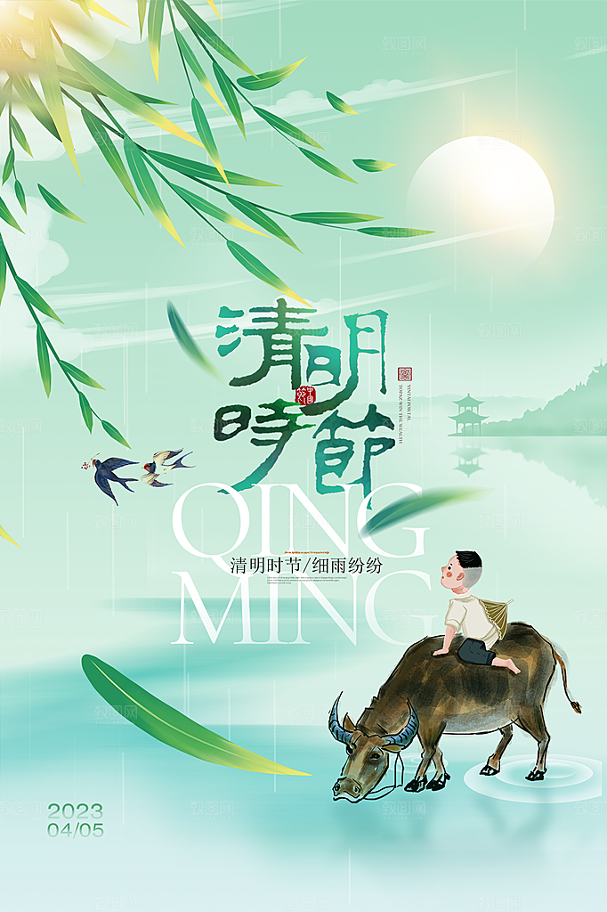 清明节节日简约大气海报