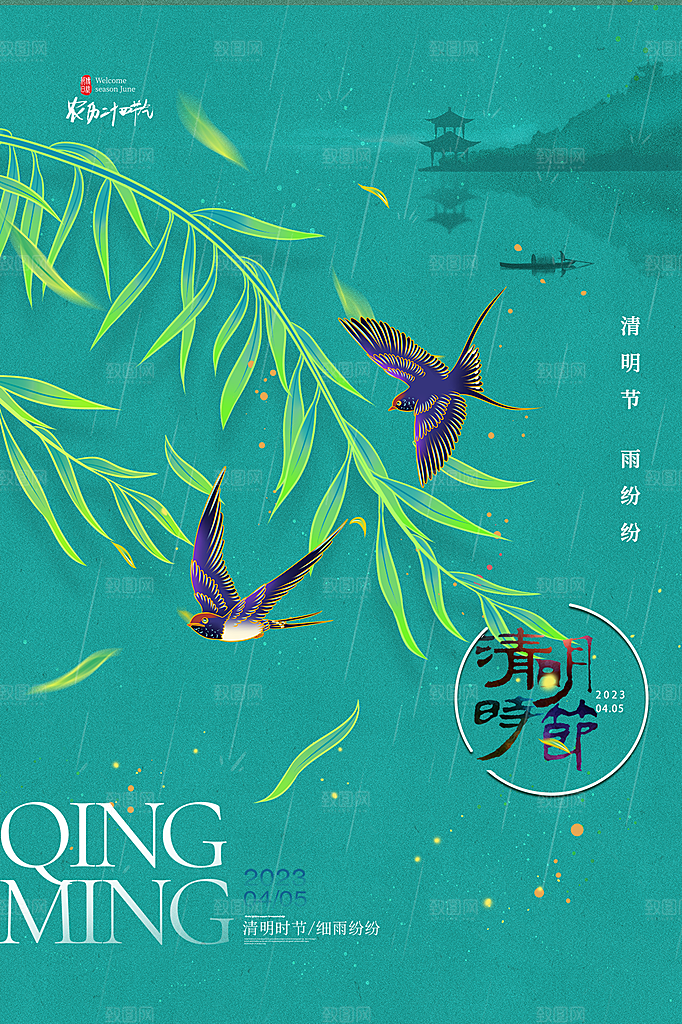 清明节节日简约大气海报