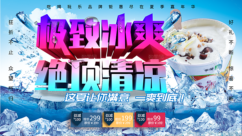 极致冰爽夏日炒酸奶