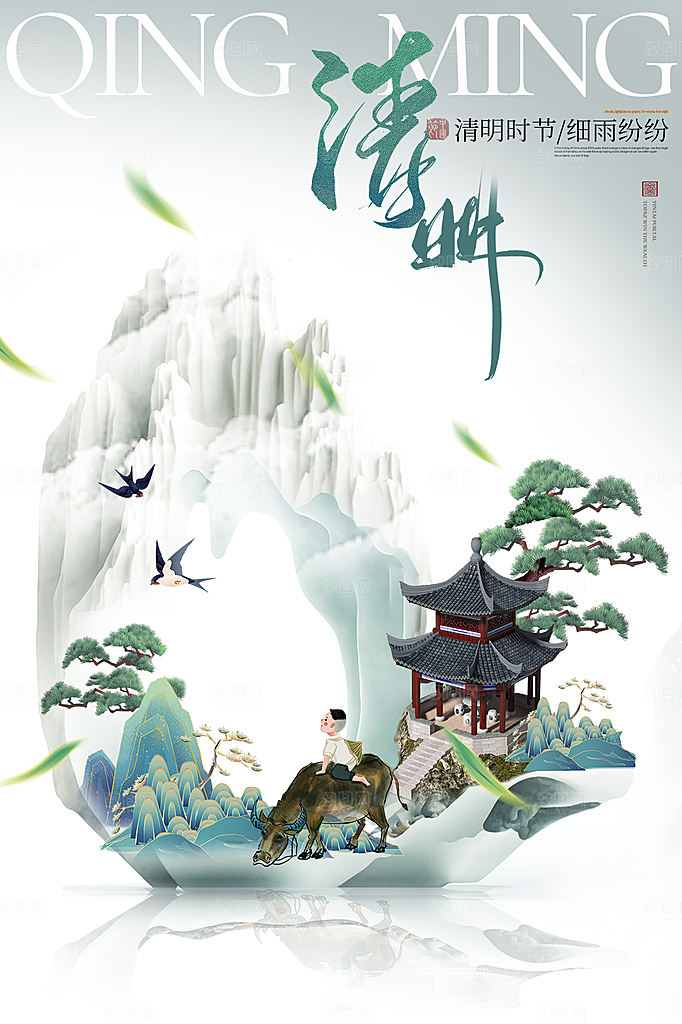 清明节节日简约大气海报