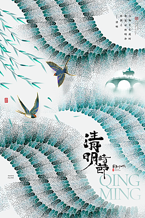 清明节节日简约大气海报