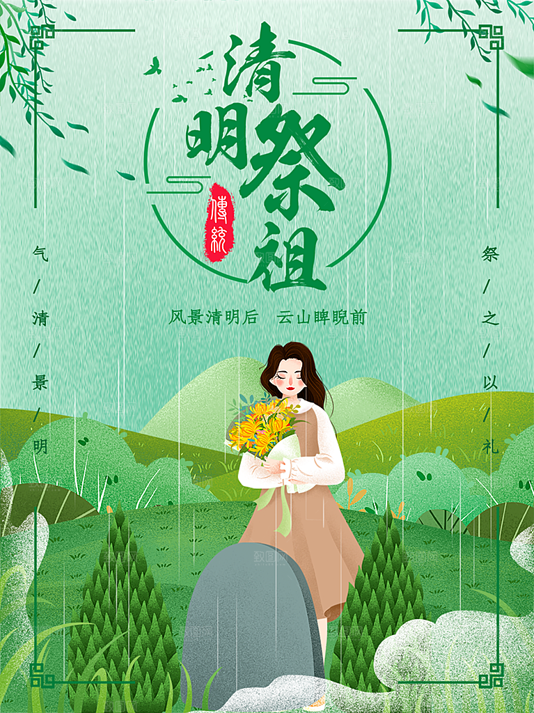 清明节节日简约大气海报