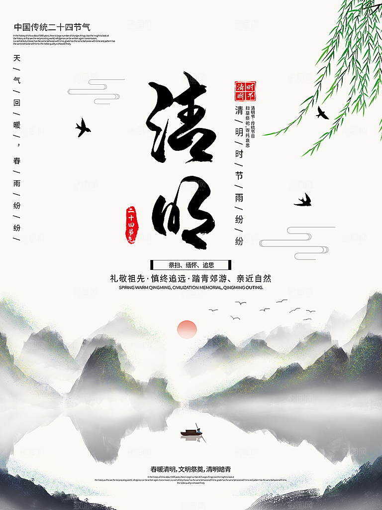 清明节节日简约大气海报