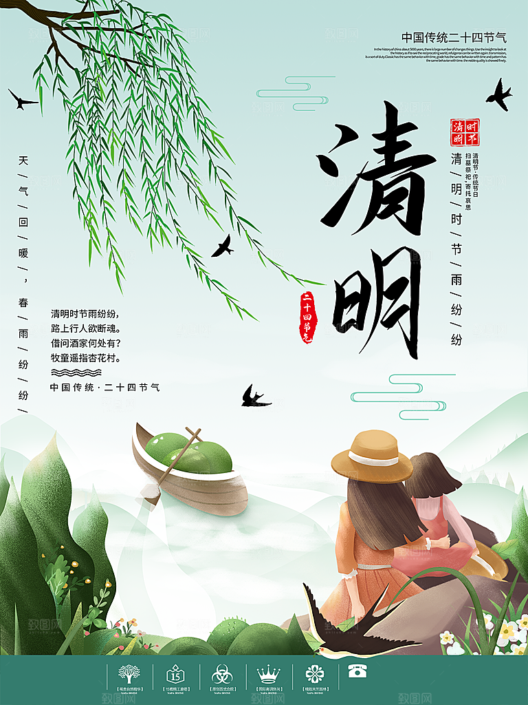 清明节节日简约大气海报