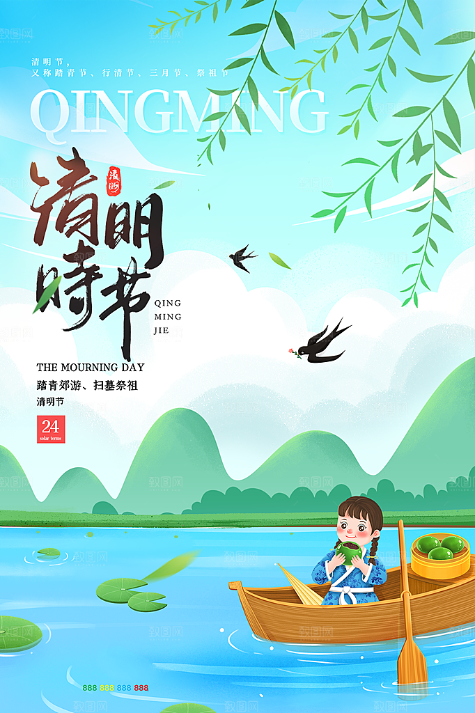 清明节节日简约大气海报