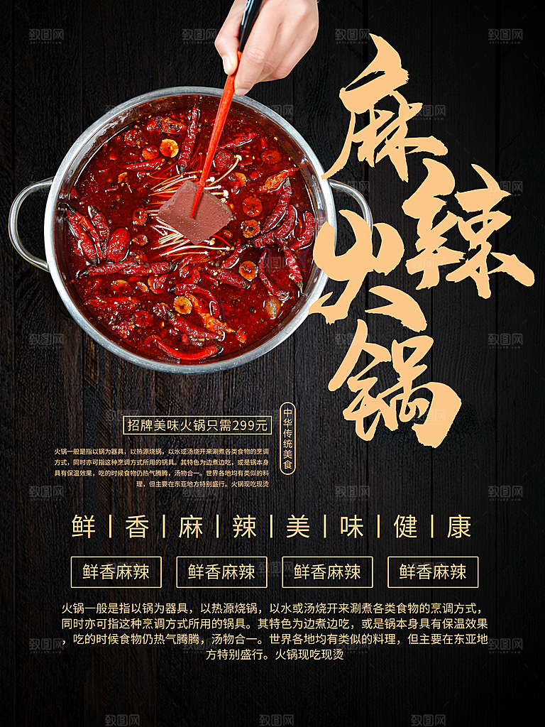 招牌美味麻辣火锅