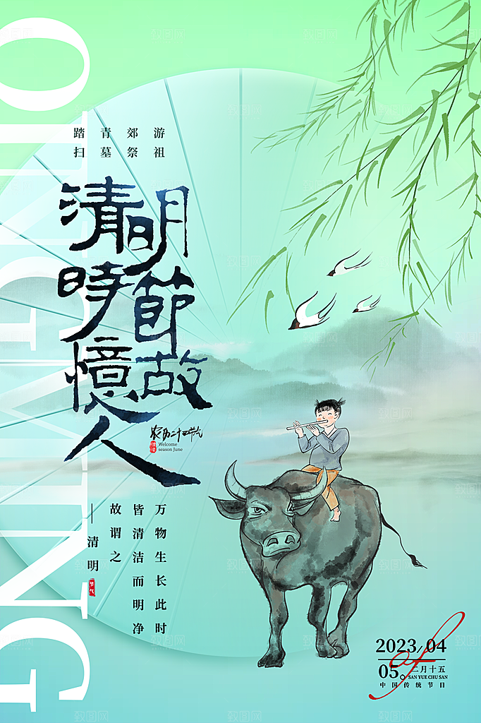 清明节节日简约大气海报