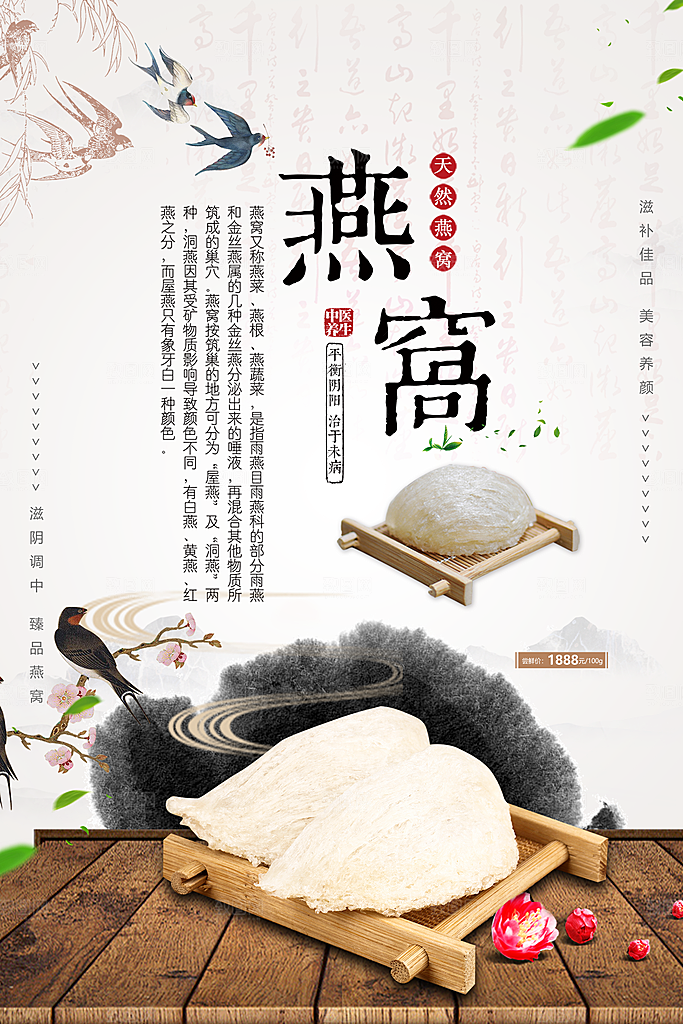 中医养生天然燕窝